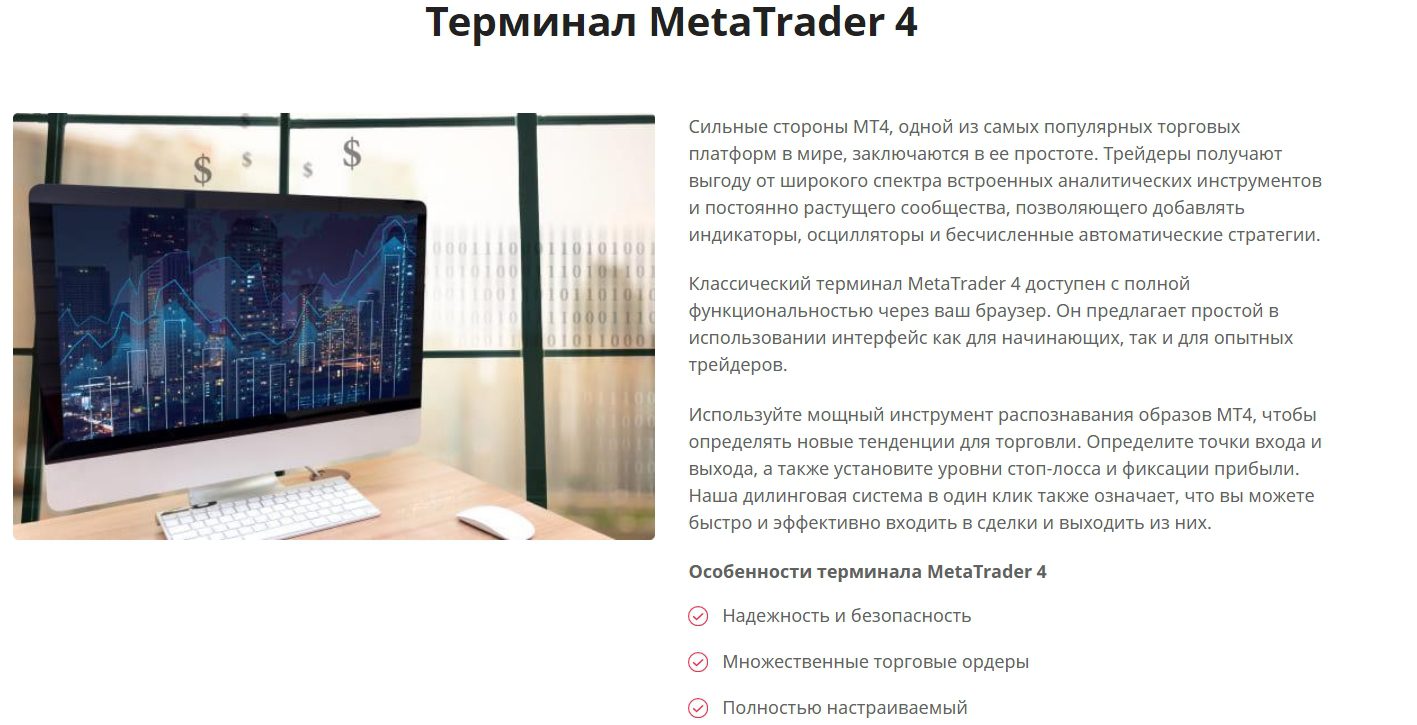 терминал для торговли MetaTrader 4