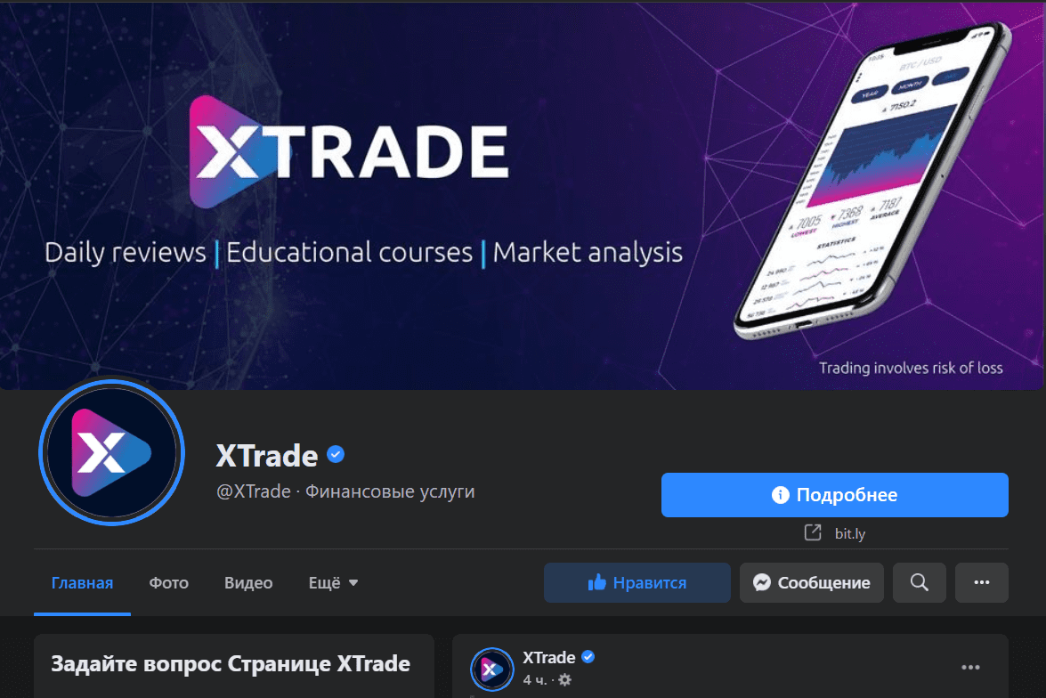 Официальная страница Xtrade