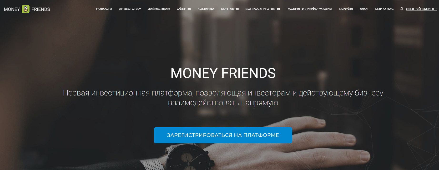 Сайт трейдера Money Friends