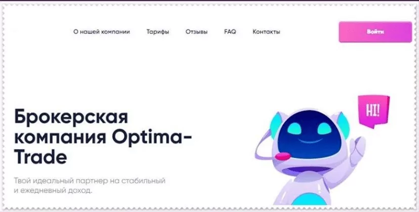 Сайт брокера Optima Trade