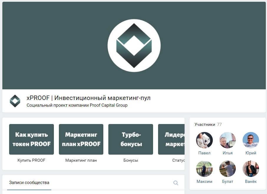 проект компании Proof Capital Group ВКонтакте