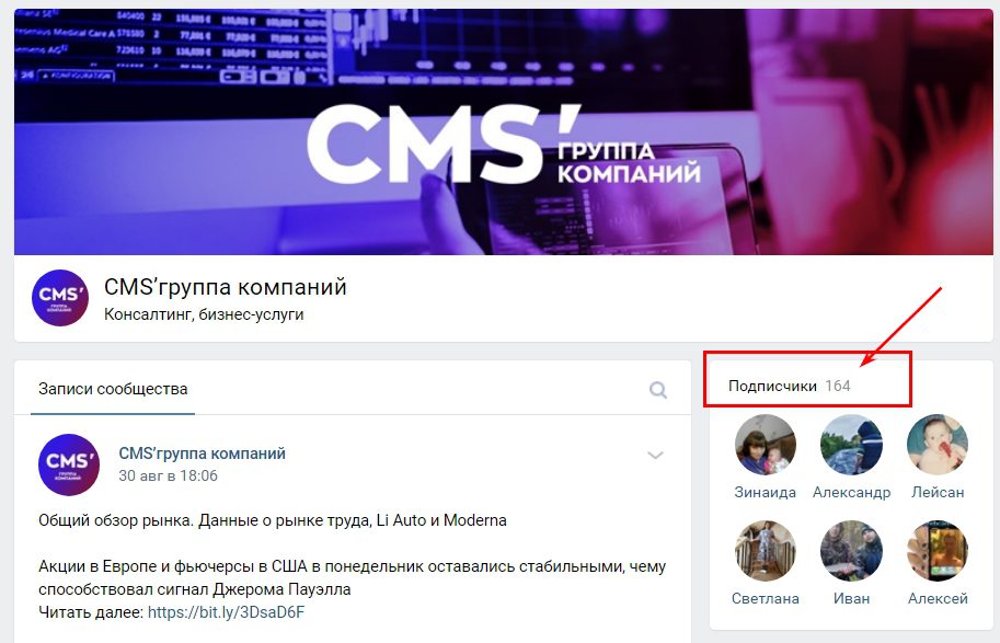 Страница ВКонтакте компании CMS Institute