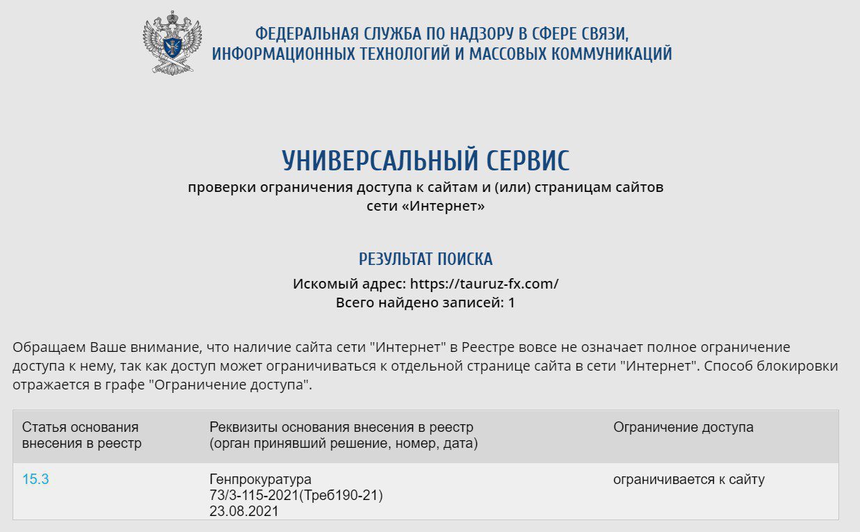 Сайт https://tauruzfx.com заблокирован Роскомнадзором
