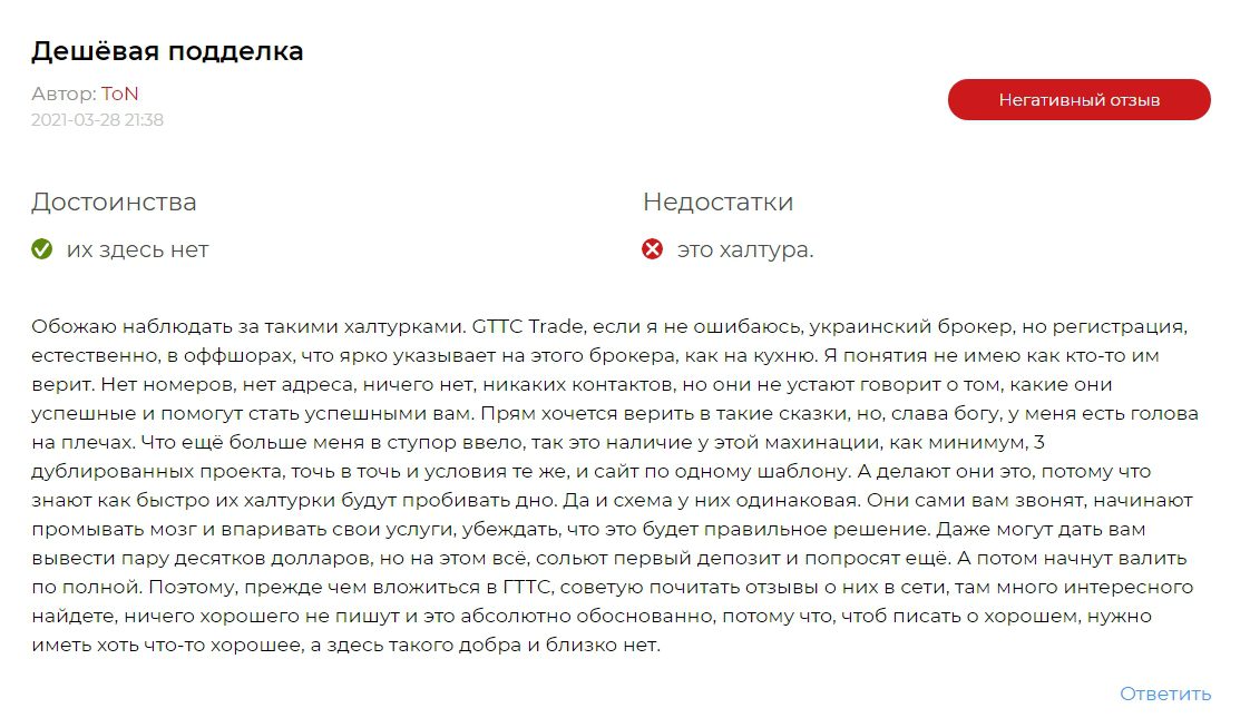 Отзывы клиентов о работе GTTC Trade