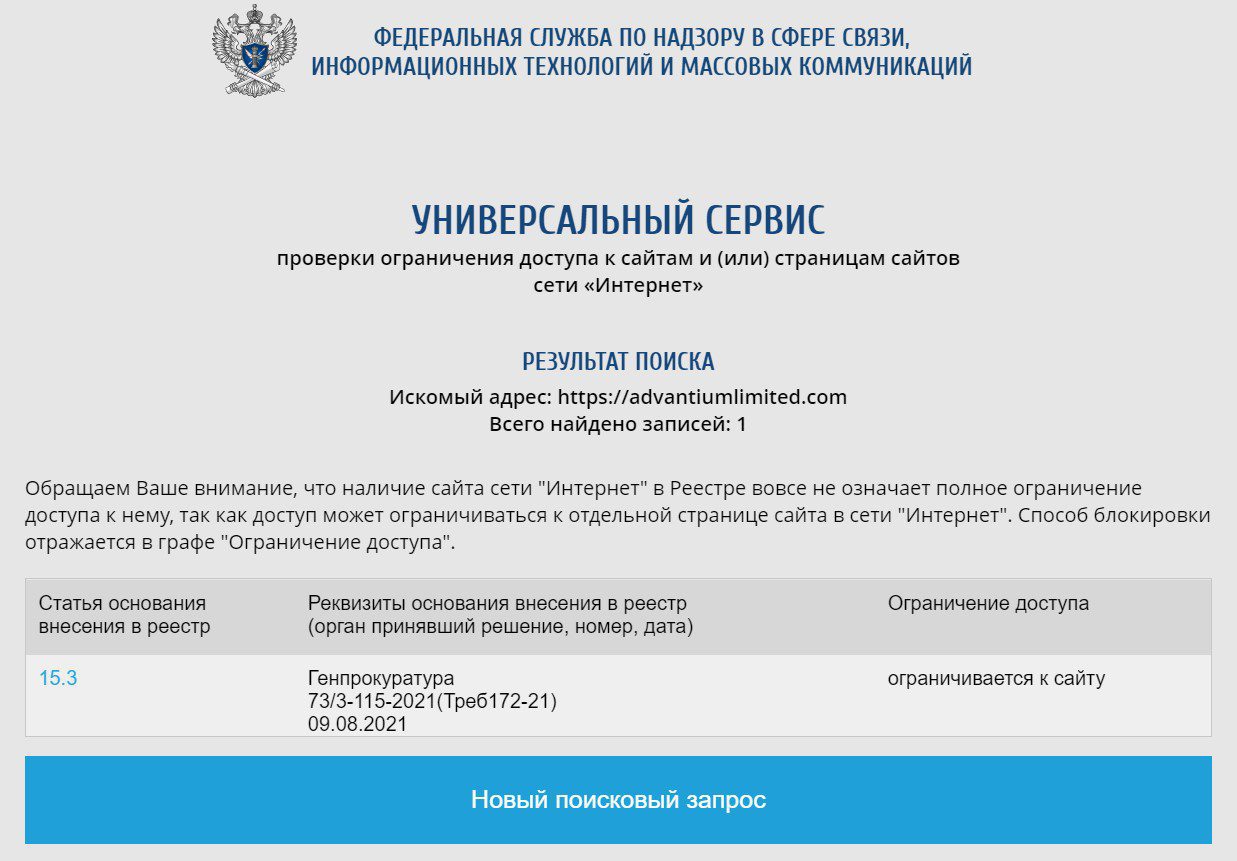 Официальный сайт Advantium Limited заблокирован Роскомнадзором