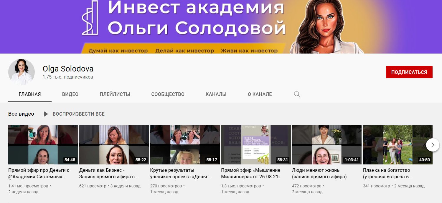 Ютуб-канал Ольги Солодовой