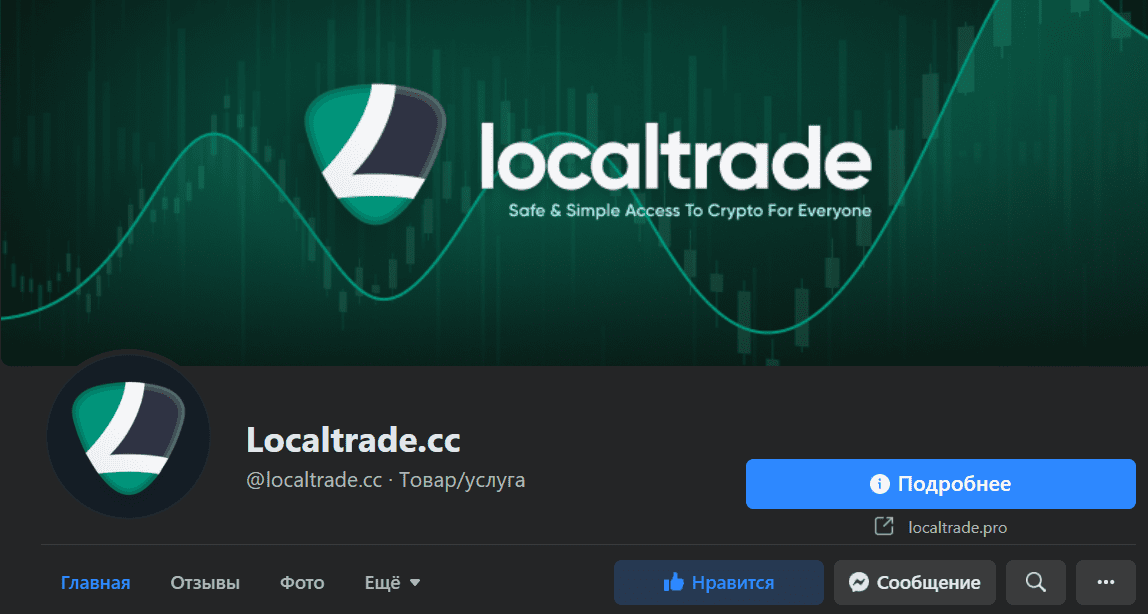 Сайт биржи Local Trade