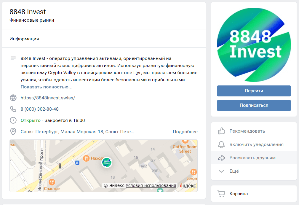 Группа ВК Виктора Першикова 8848 invest