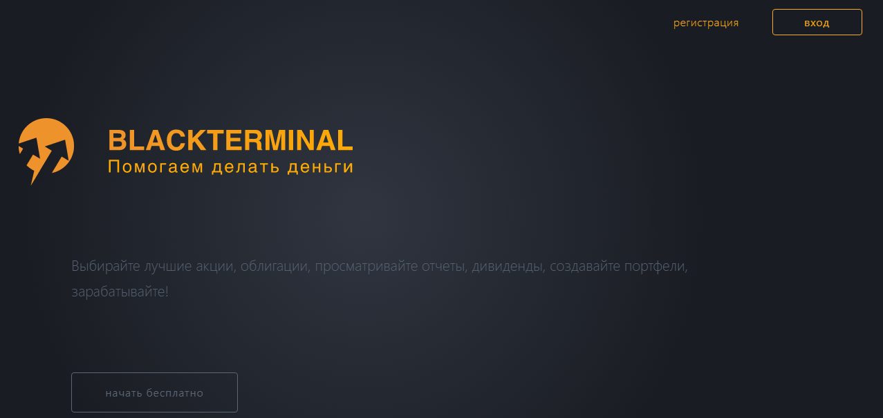 Сайт трейдера BlackTerminal