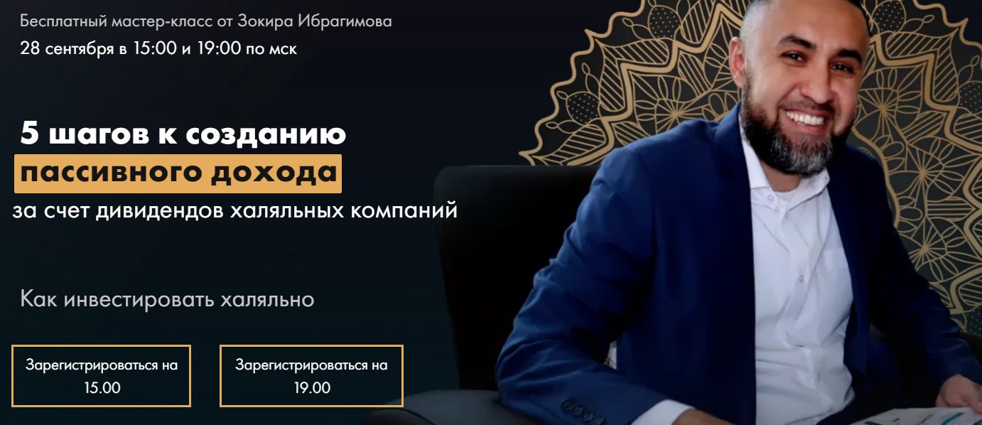 Сайт инвестора Закира Ибрагимова
