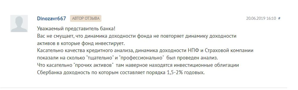 Отзывы клиентов о ПИФ «Илья Муромец»