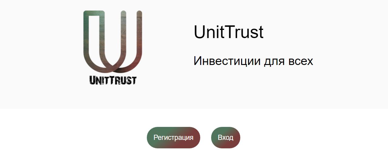 Инвестиционная платформа Unit Trust