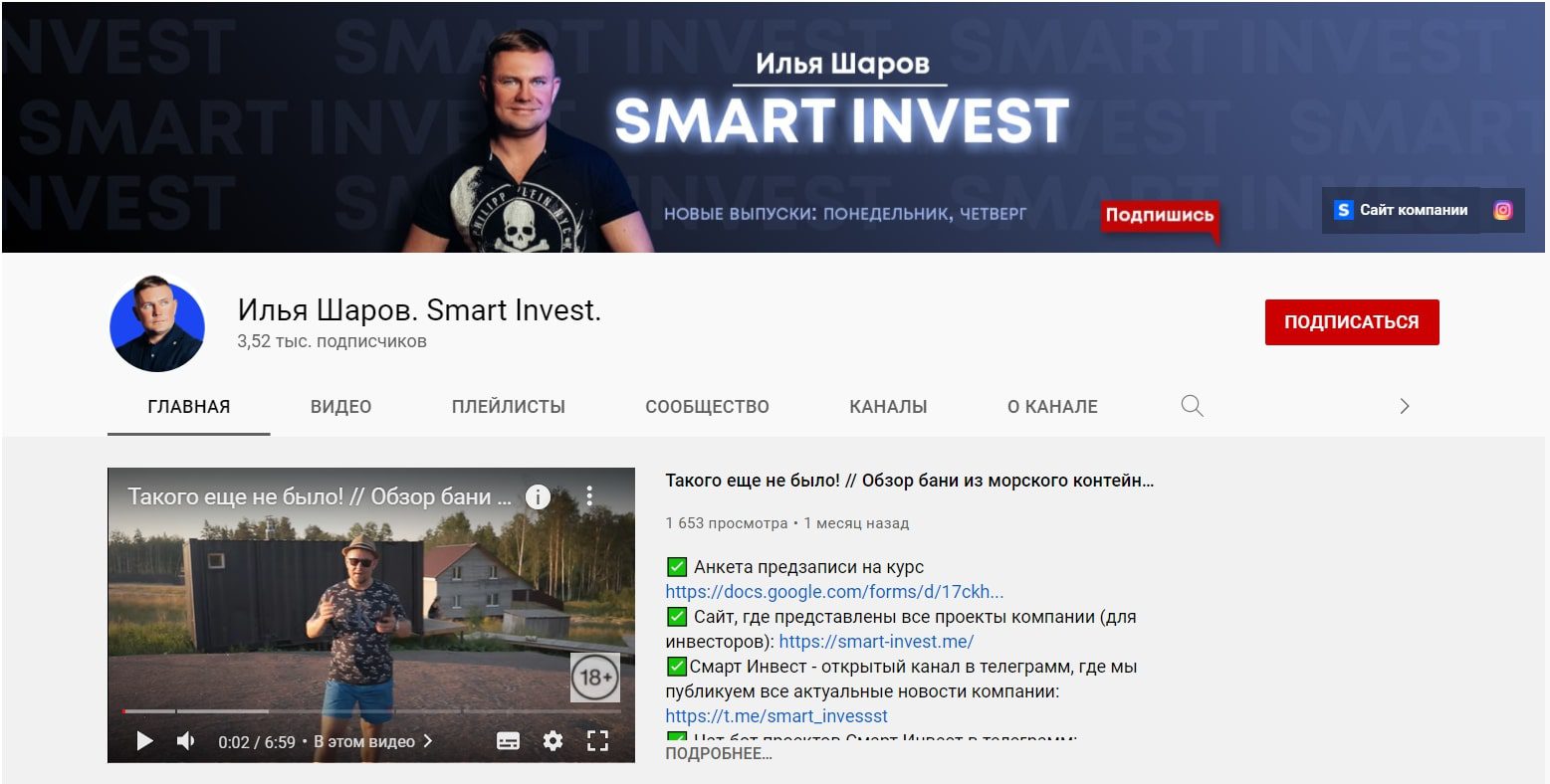 Ютуб канал Smart Invest