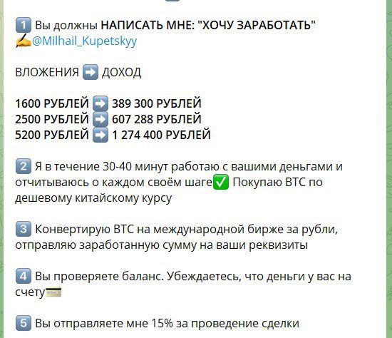 Раскрутка счета на канале Тайна Купцова