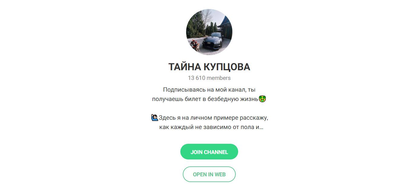Телеграм-канал трейдера Михаила Купецкого
