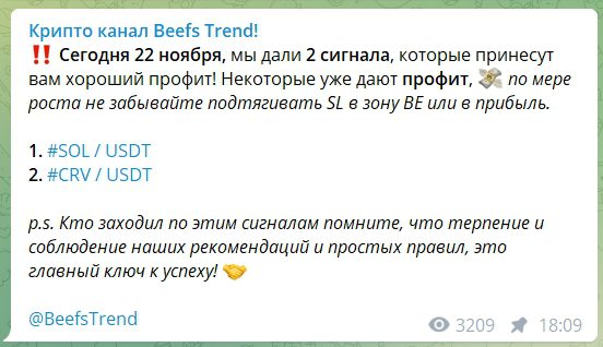 Крипто канал Beefs Trend в телеграмме