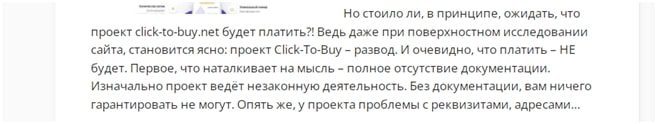 Отзывы о Click To Buy net
