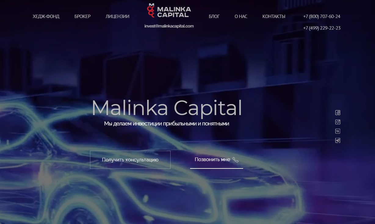 Сайт инвестиционной компании Malinka Capital