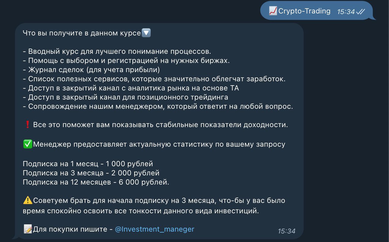 Подписки Crypto-Trading от бота Tokenova