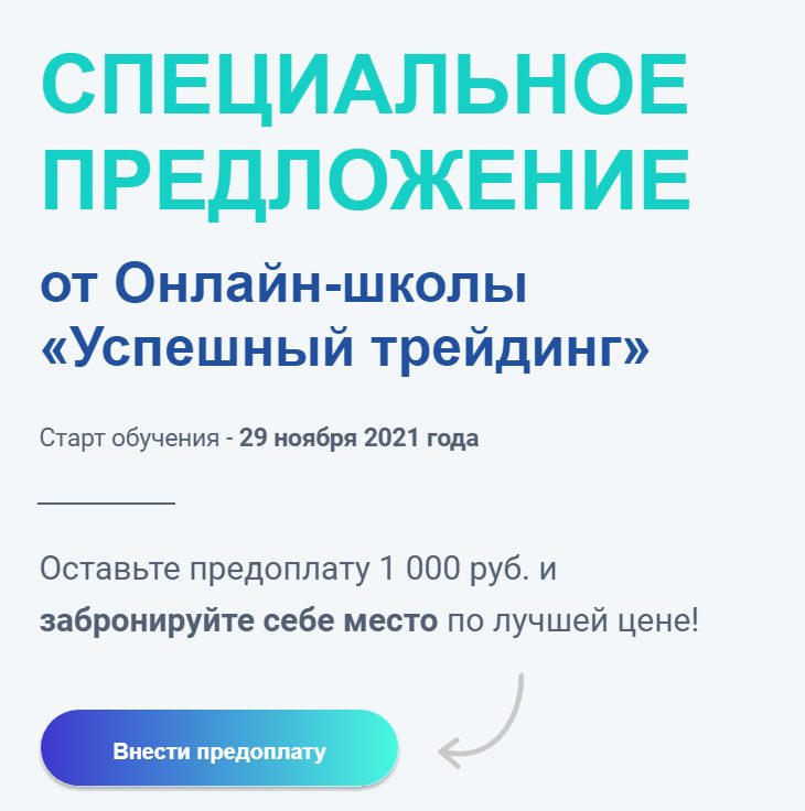 Спец предложение онлайн школы Дмитрия Михнова