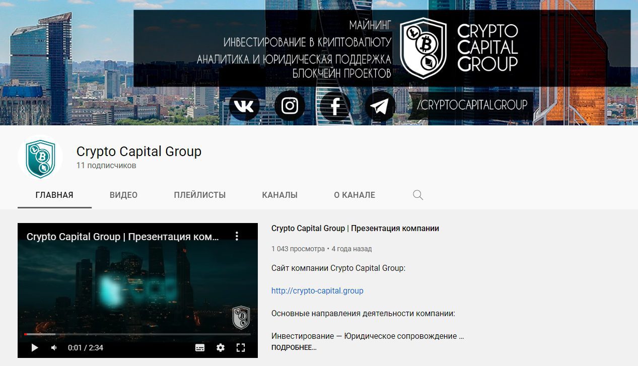 Ютуб-канал проекта Crypto Capital Group