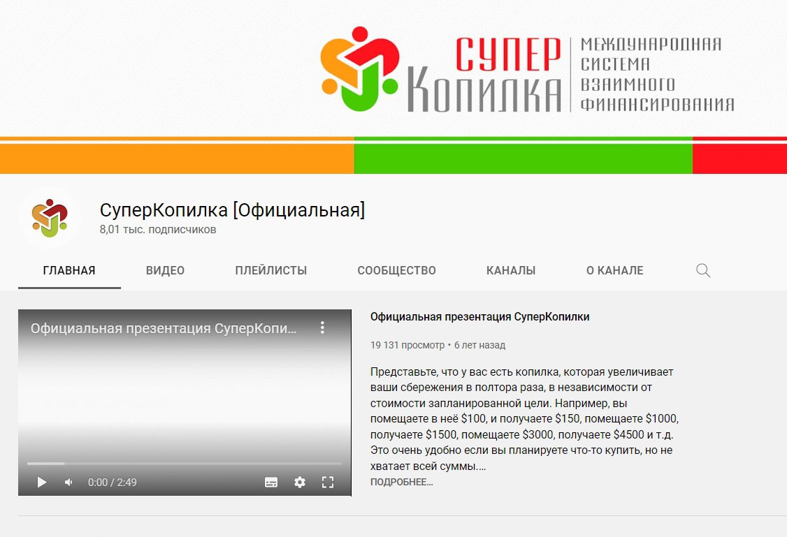 Ютуб-канал проекта СуперКопилка