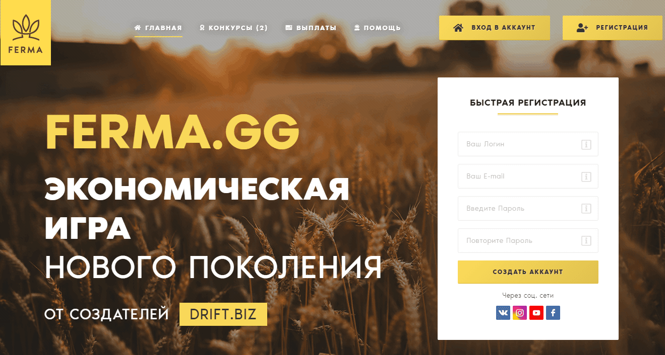 Сайт экономической игры Ферма.гг