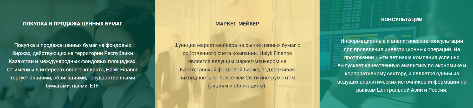 Предложения компании Halyk Finance