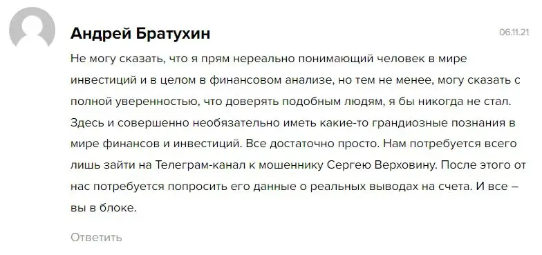 Отзывы клиентов о Телеграмме Сергея Верховина