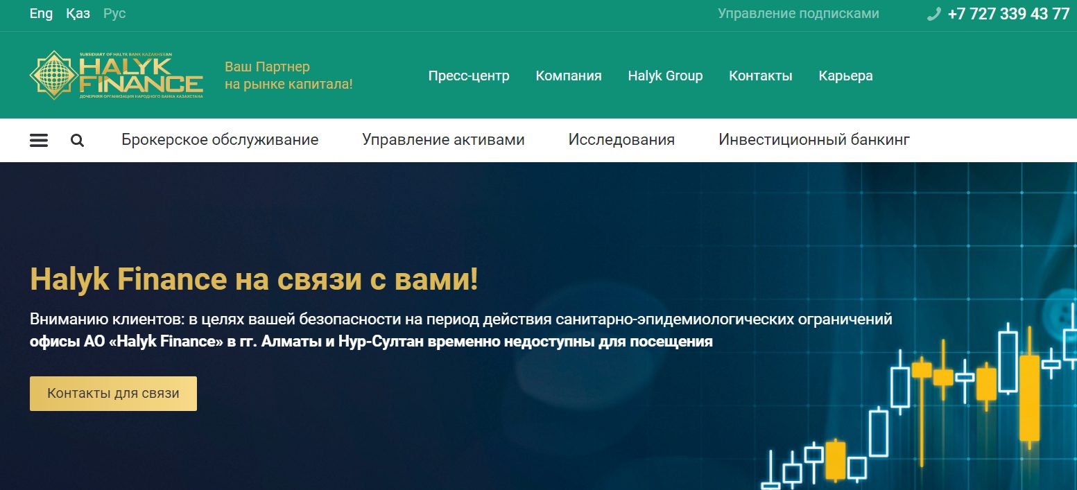 Сайт брокере Halyk Finance