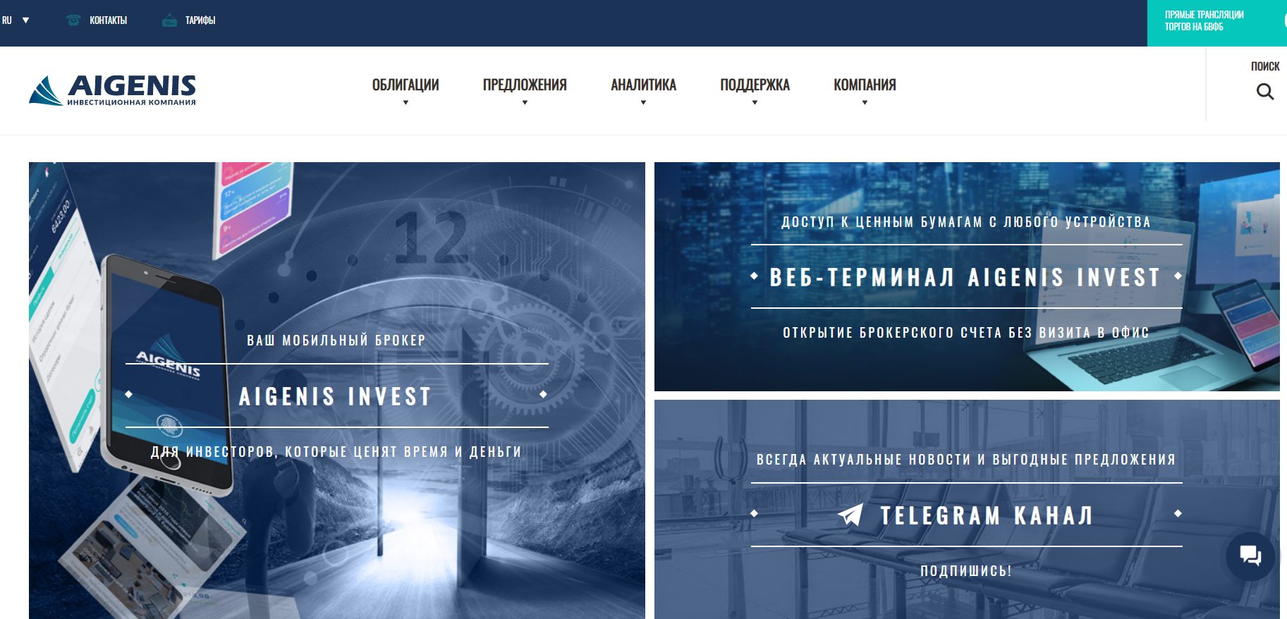 Сайт трейдера AIGENIS Invest