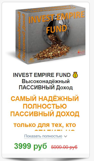 Сайт брокера Invest Empire Fund