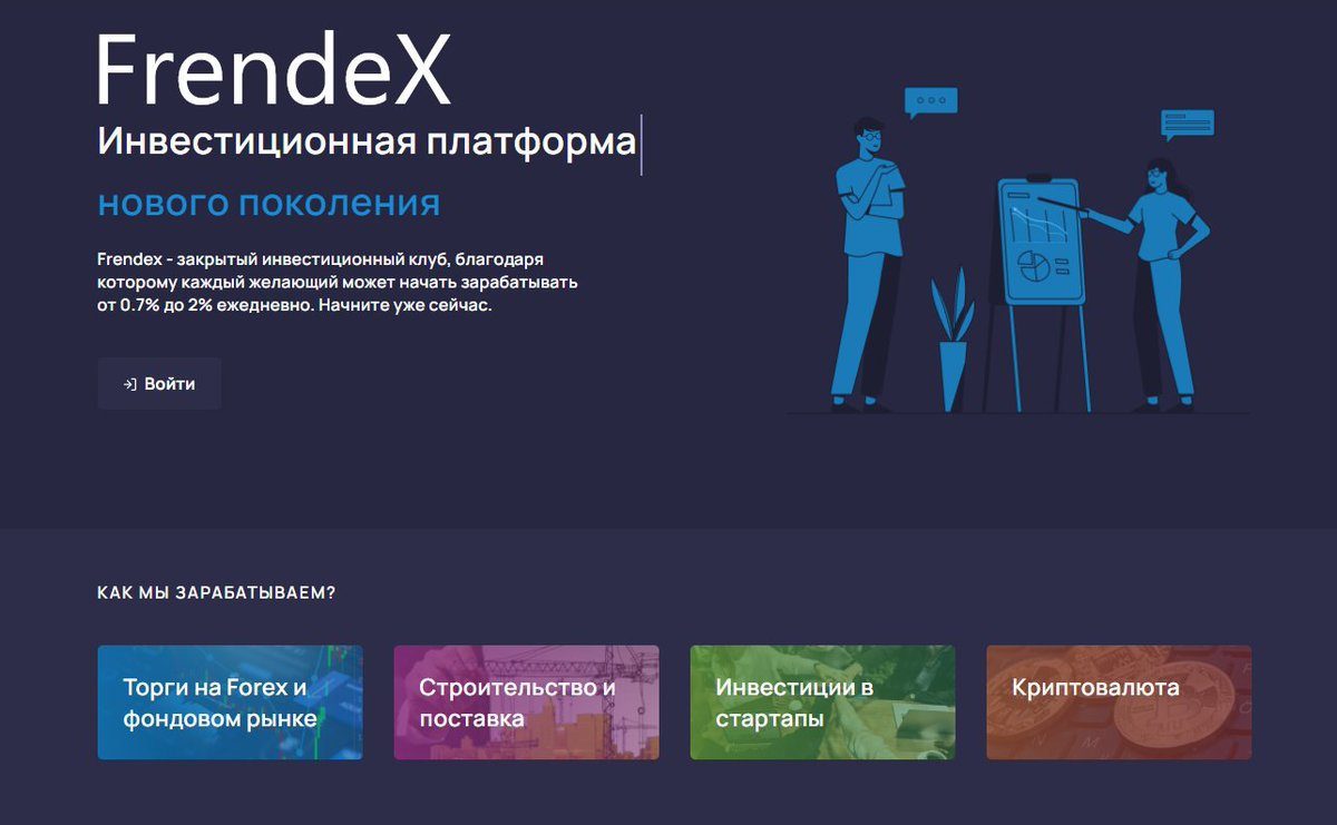 Инвестиционная платформа FrendeX