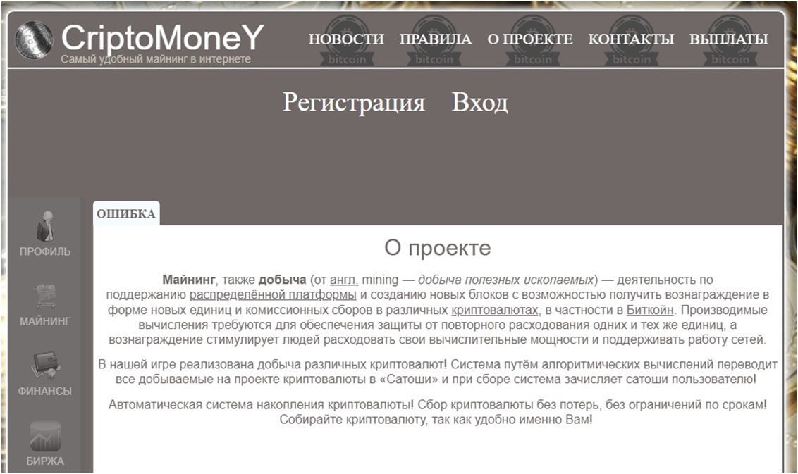 О проекте Cripto Money com