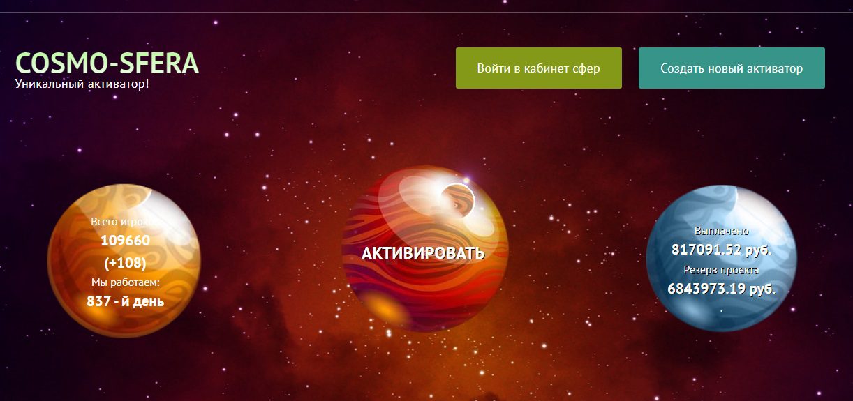 Сайт игры Cosmosfera