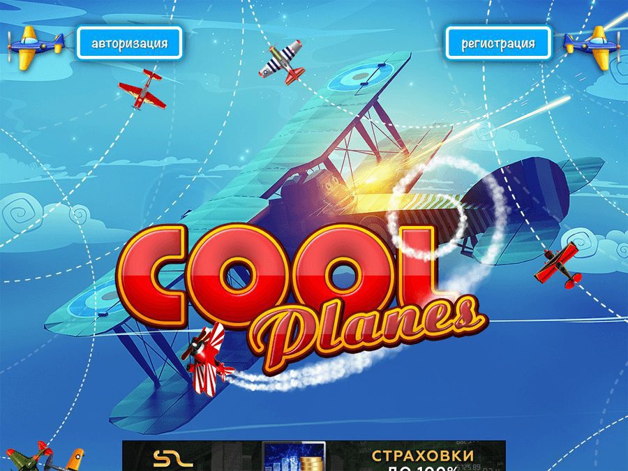 Сайт экономической игры Cool planes
