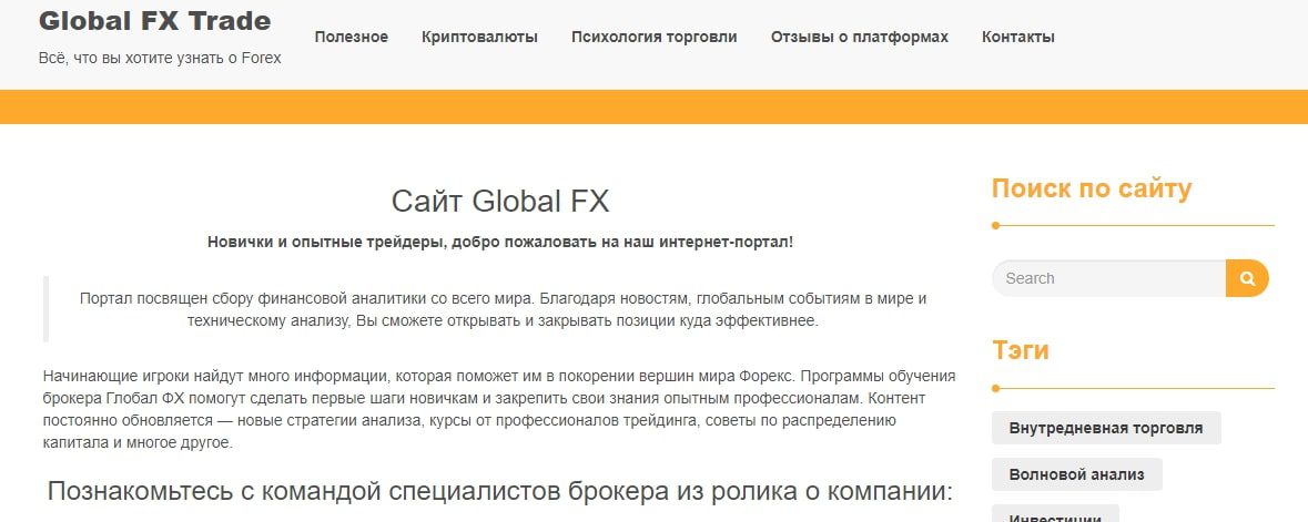 Брокер Global FX