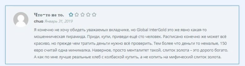 Global Intergold отзывы