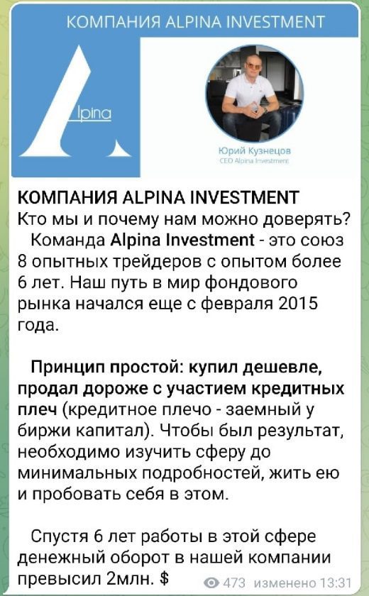 Описание компании Alpina Investment