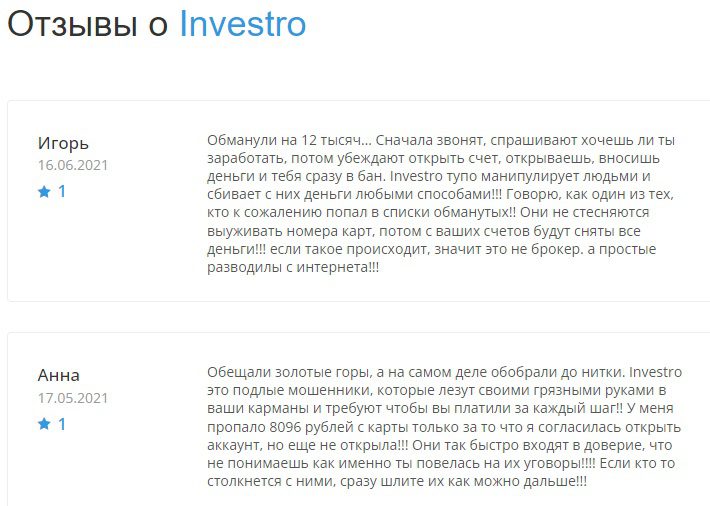 Отзывы о компании Investro fm