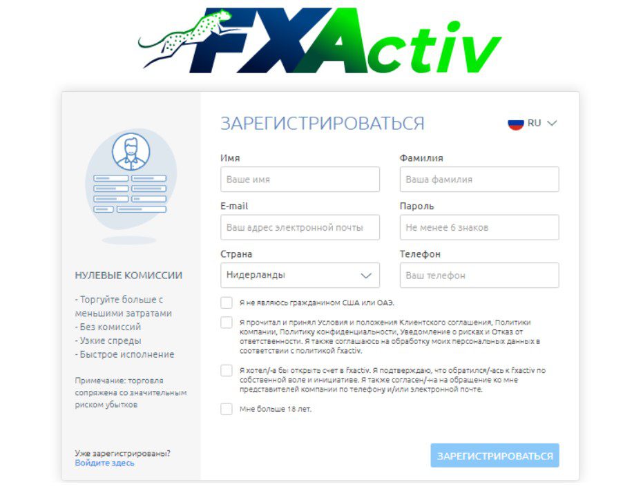 Регистрация в Fxactiv