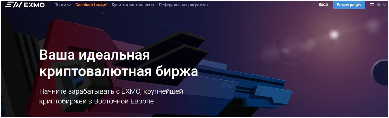 Сайт Криптобиржи EXMO