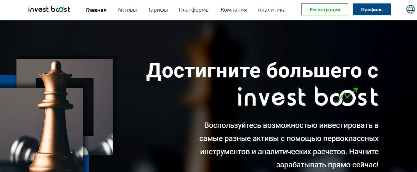 Сайт компании Invest Boost