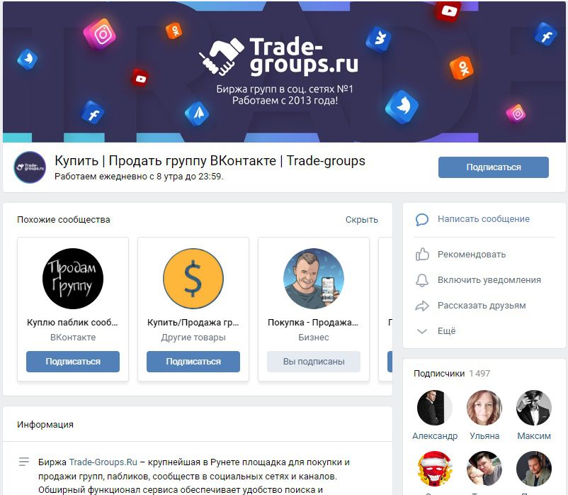 Страница в ВК компании Trade groups ru