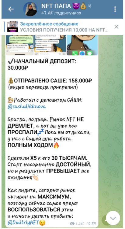 Телеграм канал Дмитрий NFT Папа