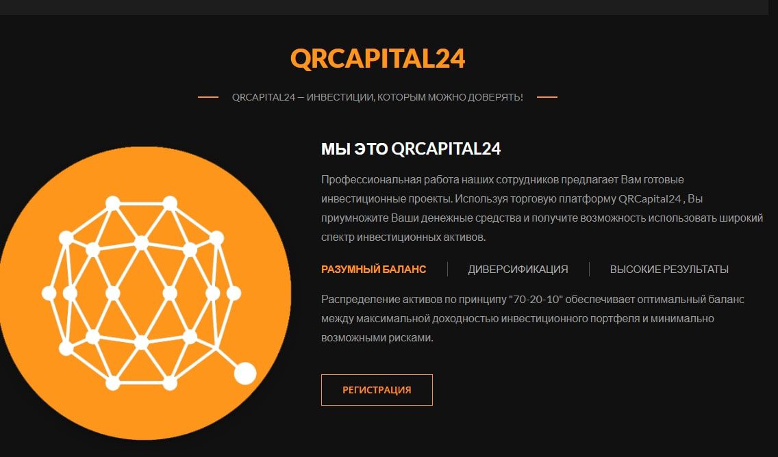 Регистрация в проекте QR Capital 24