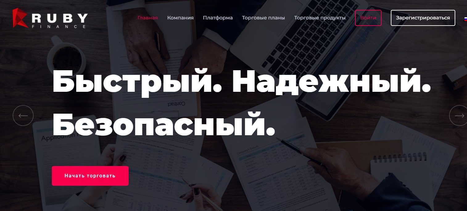 Сайт Webtrader rubyfinance