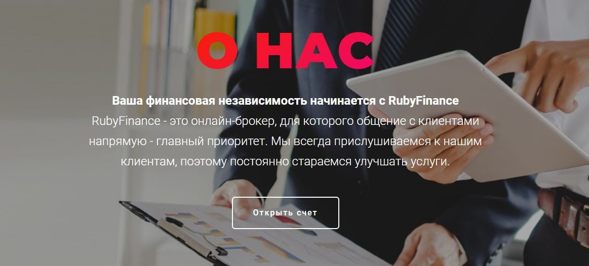 Открываем счет в Webtrader rubyfinance