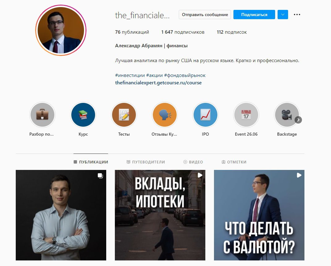 Инстаграм инвестора Александра Абрамяна