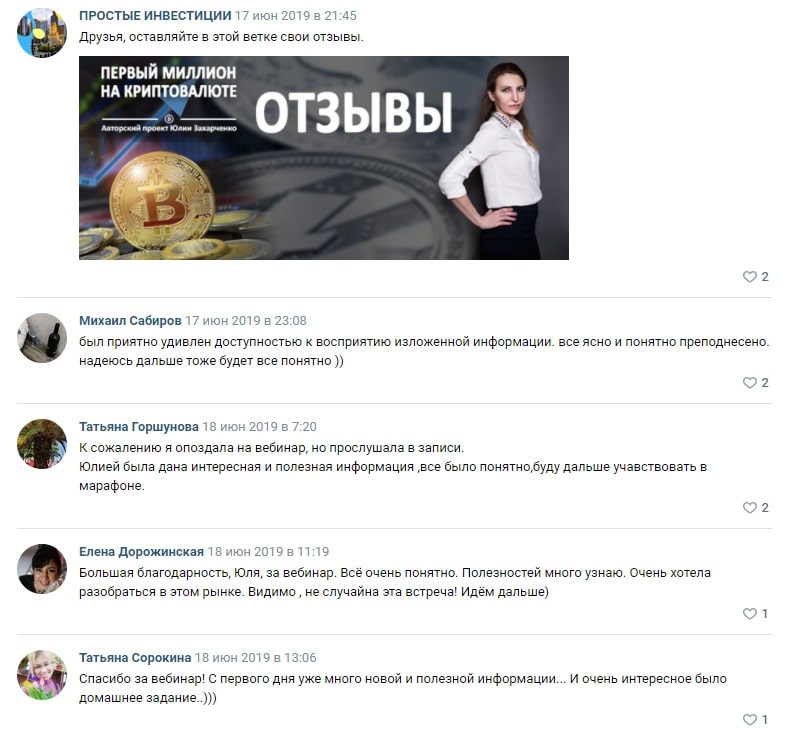 Инвестор Юлия Захарченко отзывы